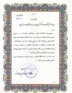 نامه تقدیر و تشکر از شرکت احداث گستر 2