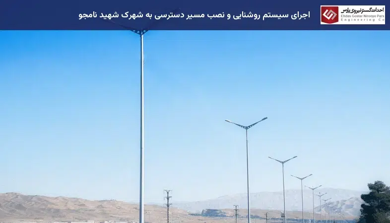 نصب پایه چراغ روشنایی