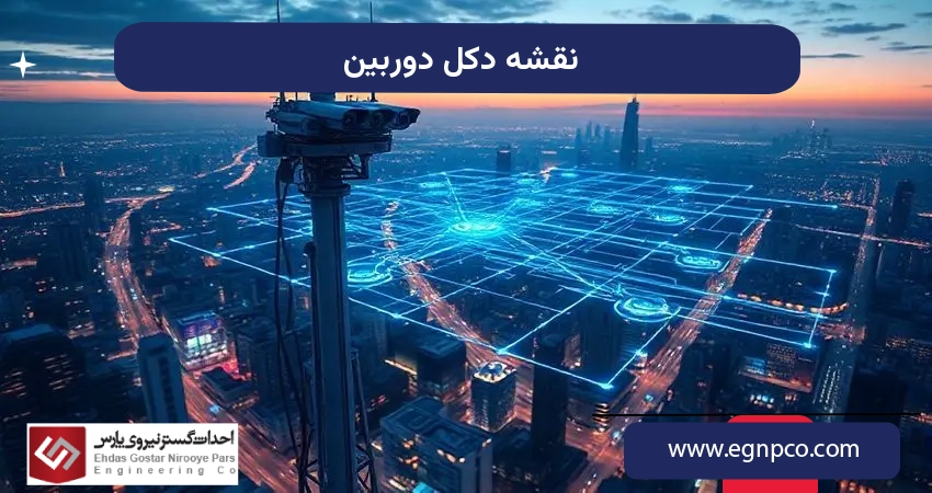 نقشه دکل دوربین