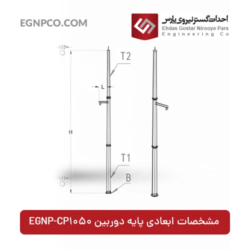 ابعاد پایه دوربین مدل EGNP-CP1050
