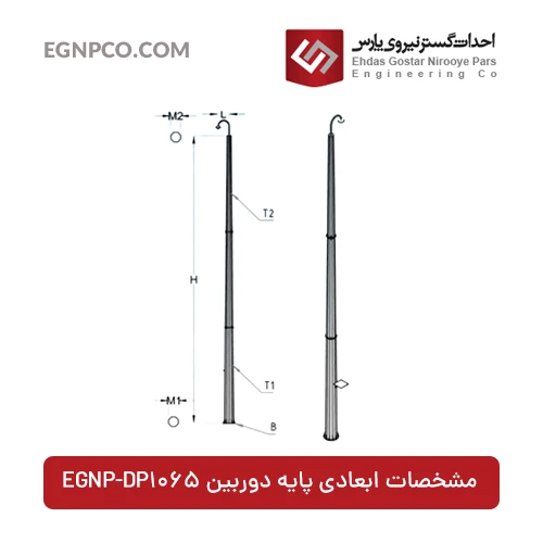 ابعاد پایه دوربین مدل EGNP-DP1065
