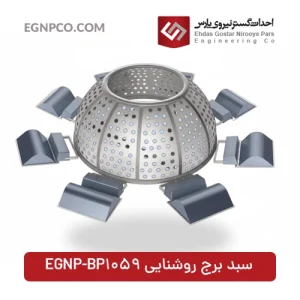 سبد برج روشنایی مدل EGNP-BP1059