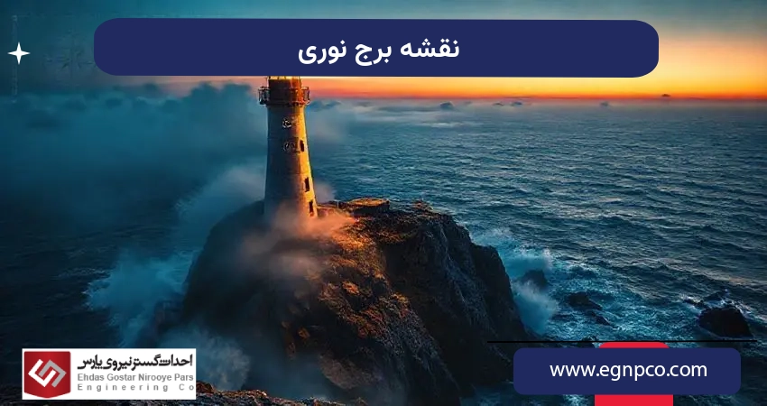 نقشه برج نوری