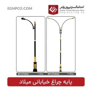 پایه چراغ خیابانی مدل میلاد
