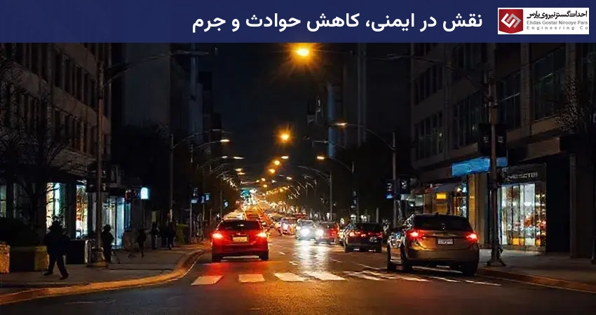 نقش در ایمنی، کاهش حوادث و جرم