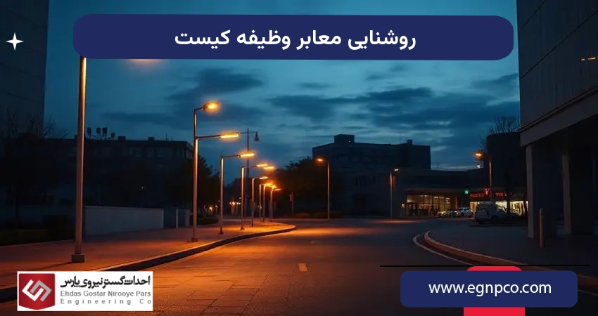 روشنایی معابر وظیفه کیست