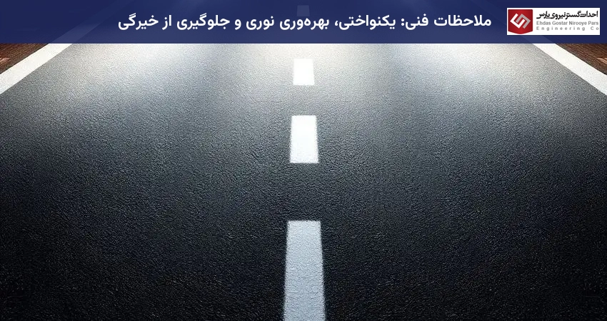 ملاحظات فنی: یکنواختی، بهره‌وری نوری و جلوگیری از خیرگی