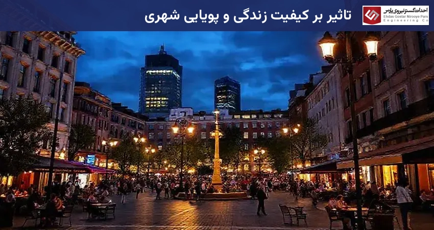 تاثیر بر کیفیت زندگی و پویایی شهری